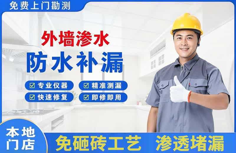 长清外墙渗水维修