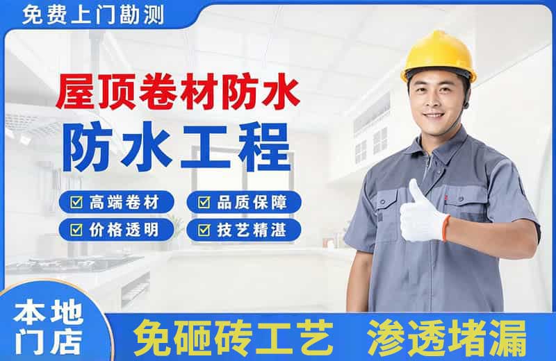 长清屋顶卷材防水