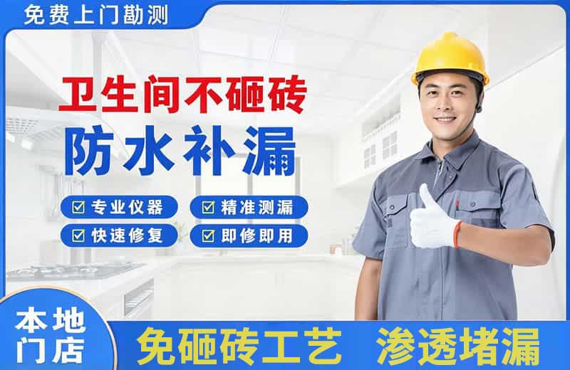 长清卫生间不砸砖修补漏水